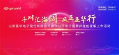 专注IPO上市活动策划布置