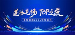 年会晚宴晚会宴会策划