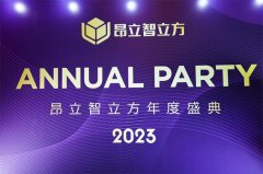 年会盛典策划