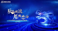 年会一站式的专业搭建公