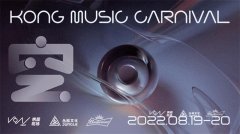 音乐嘉年华策划-全案活