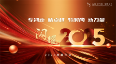 年会策划+设计+搭建,一站