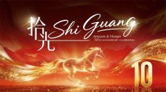 企业十周年庆策划