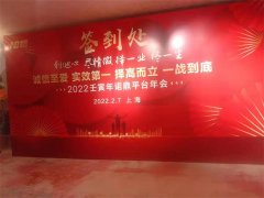 公司年会搭建_公司年会