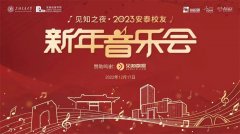 新年活动,迎新晚会,迎新